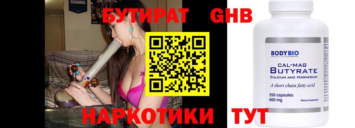 Лянтор  БУТИРАТ 1.4BDO  Вход с VPN 