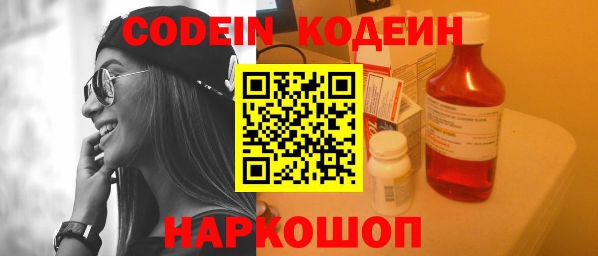 Кодеин Purple Drank  Кодеин Purple Drank  Вход с VPN  Лянтор 