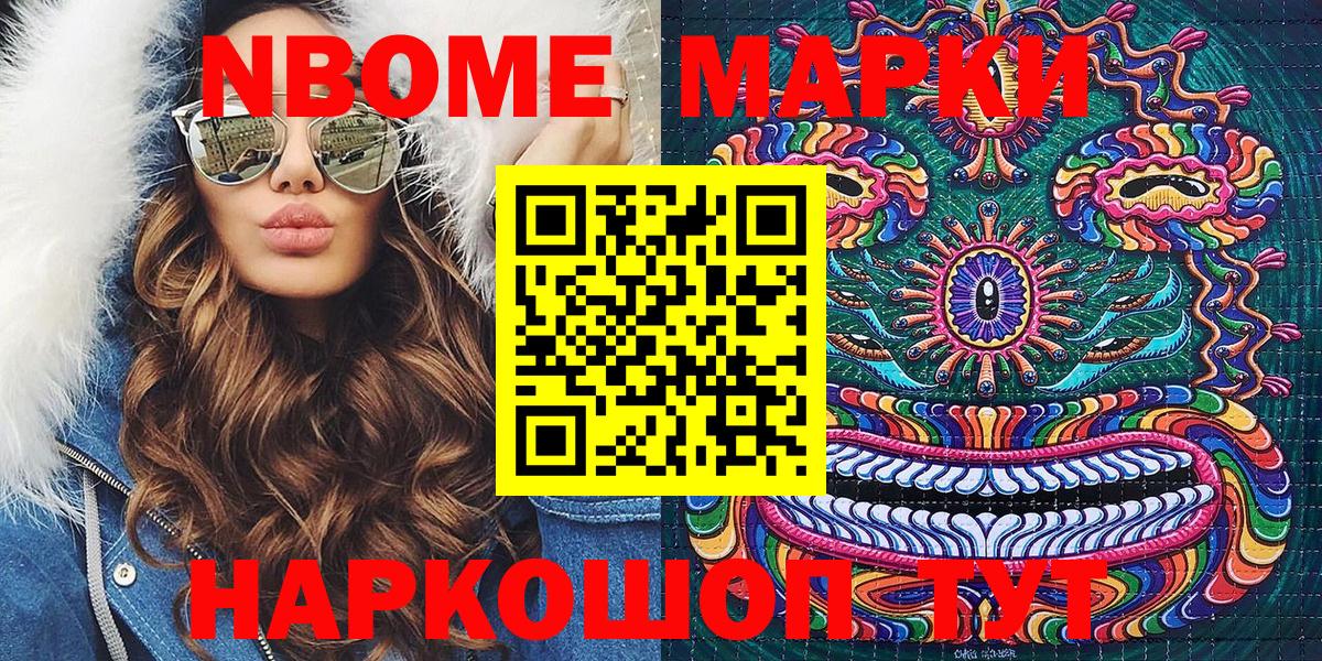 Марки 25I-NBOMe 1,5мг Лянтор